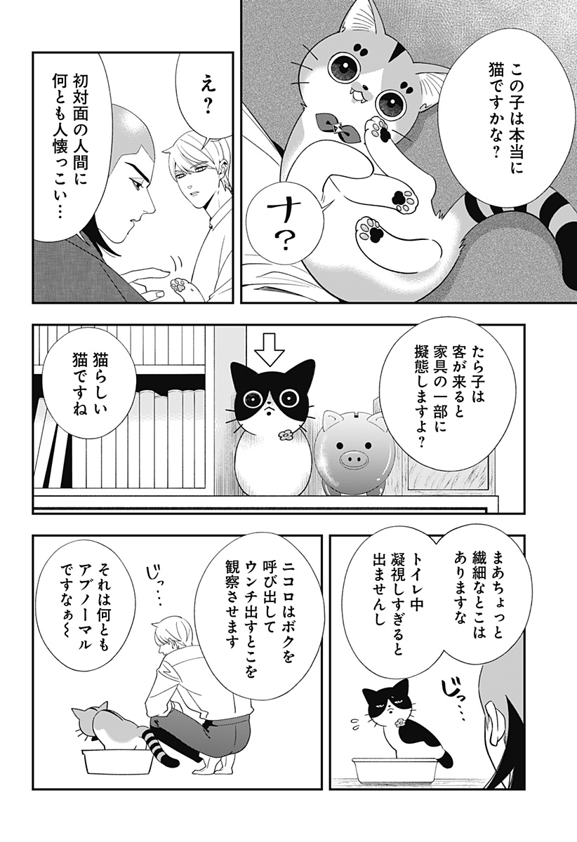 Miyaou Tarou ga Neko wo Kau Nante - Chapter 36 - Page 6